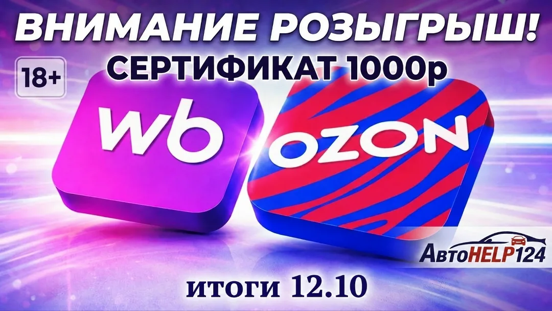 НОВЫЙ РОЗЫГРЫШ — фото 1
