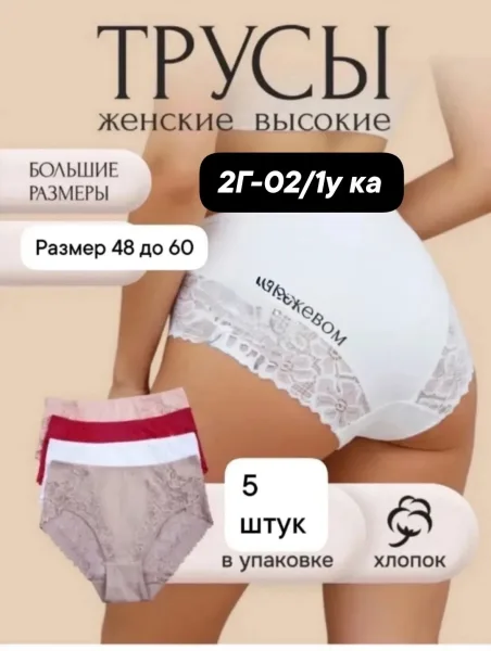 Женские трусы люкс из 100 хлопка — фото 5