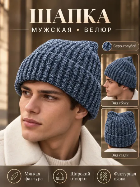 Мужская шапка бини из велюра с подкладкой, единого размера, подходит — фото 16