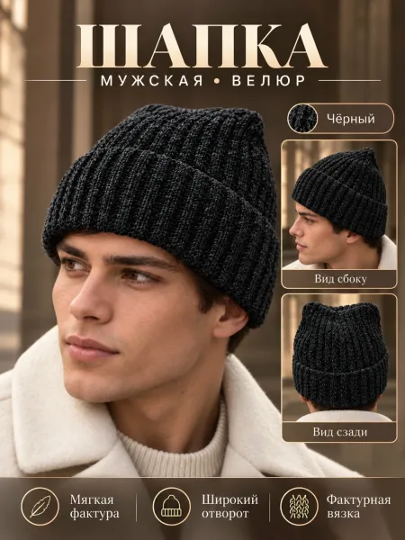 Мужская шапка бини из велюра с подкладкой, единого размера, подходит — фото 30
