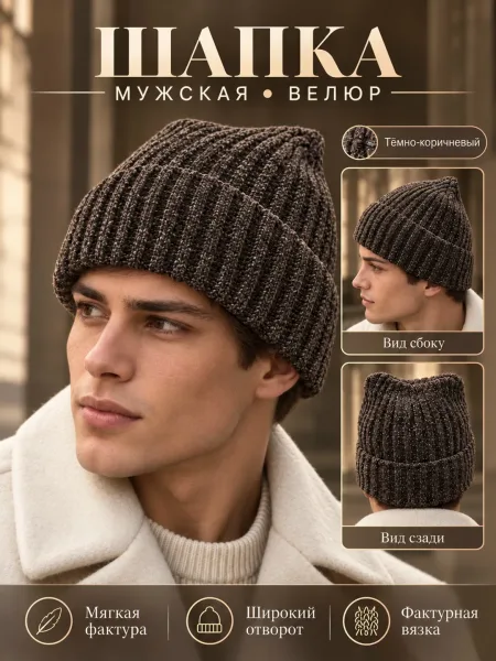 Мужская шапка бини из велюра с подкладкой, единого размера, подходит — фото 16