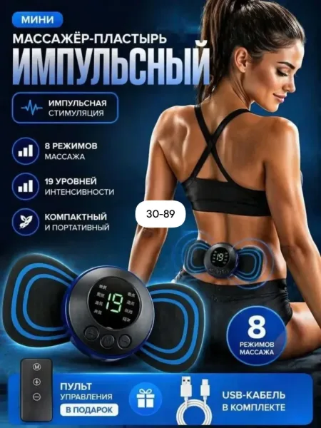 Электрический миостимулятор массажер бабочка — фото 1