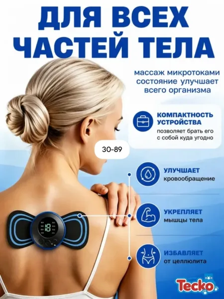 Электрический миостимулятор массажер бабочка — фото 4
