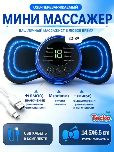 Электрический миостимулятор массажер бабочка — фото 8