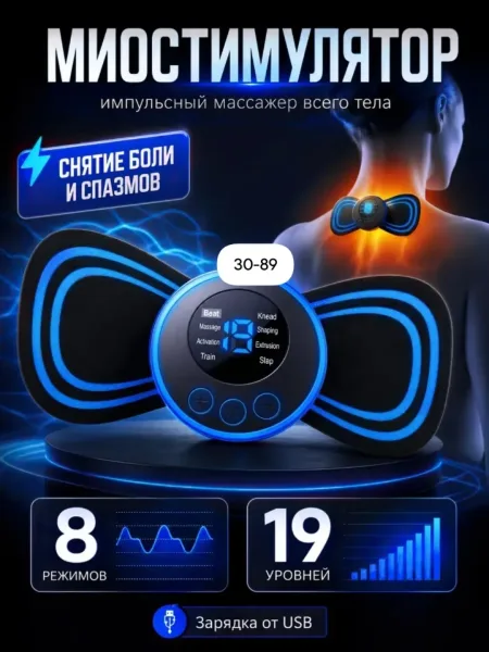 Электрический миостимулятор массажер бабочка — фото 6