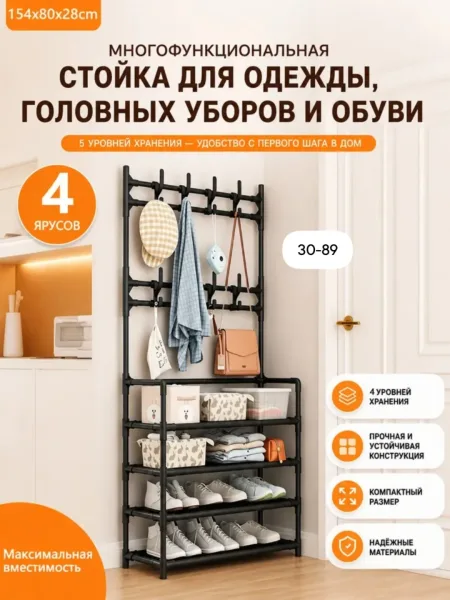 Полка для обуви в прихожую - обувница, вешалка для одежды 4 яруса — фото 3