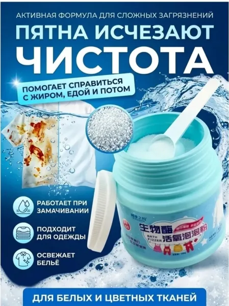 Кислородный отбеливатель пятновыводитель — фото 2