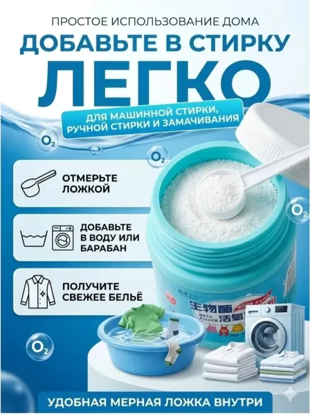 Кислородный отбеливатель пятновыводитель — фото 6