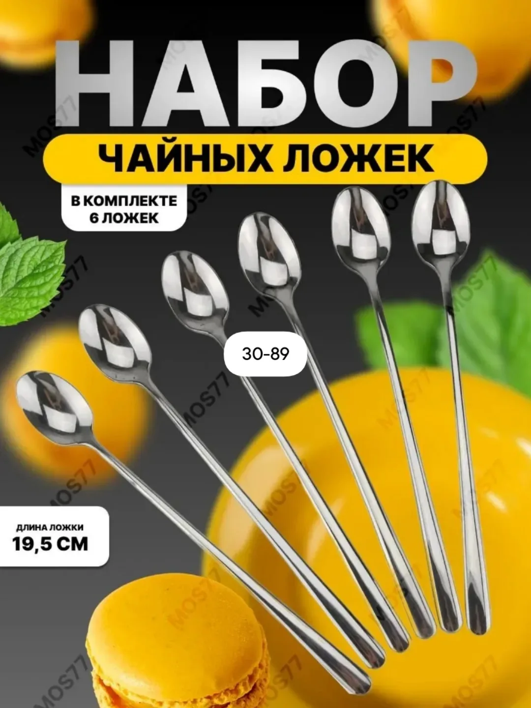 Набор из 6 десертных ложек из нержавеющей стали с длинной ручкой — фото 2
