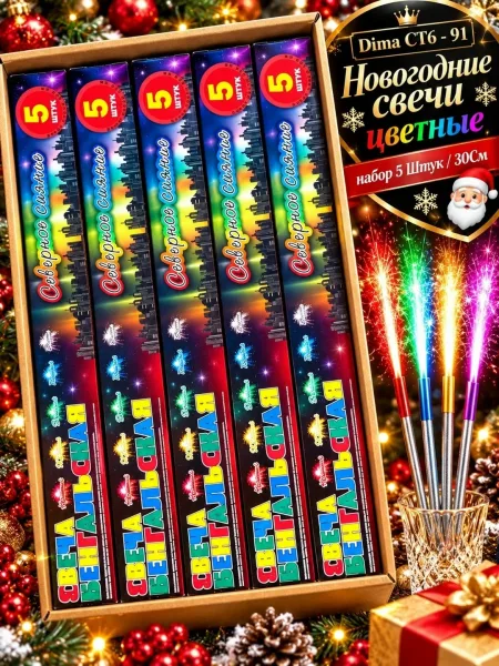 Бенгальские свечи Цветный