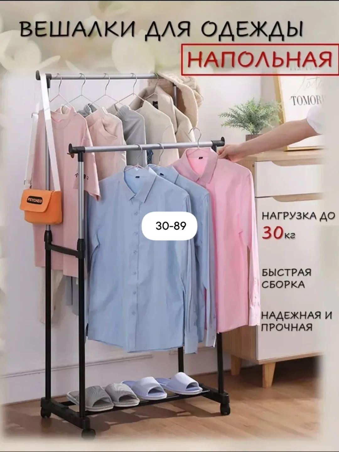 Прочная основа стойки с легкостью выдерживает вес до и может вместить до 50 вешалок с рубашками, платьями и с верхней од — фото 1