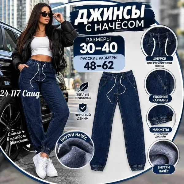 Женские Утеплённые Джинсы Стиль И Комфорт На Каждый День — фото 1