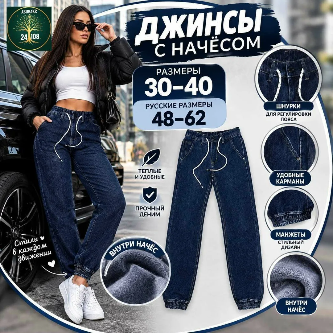 Женские Утеплённые Джинсы Стиль И Комфорт На Каждый День — фото 2