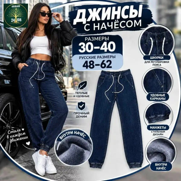 Женские Утеплённые Джинсы Стиль И Комфорт На Каждый День — фото 3