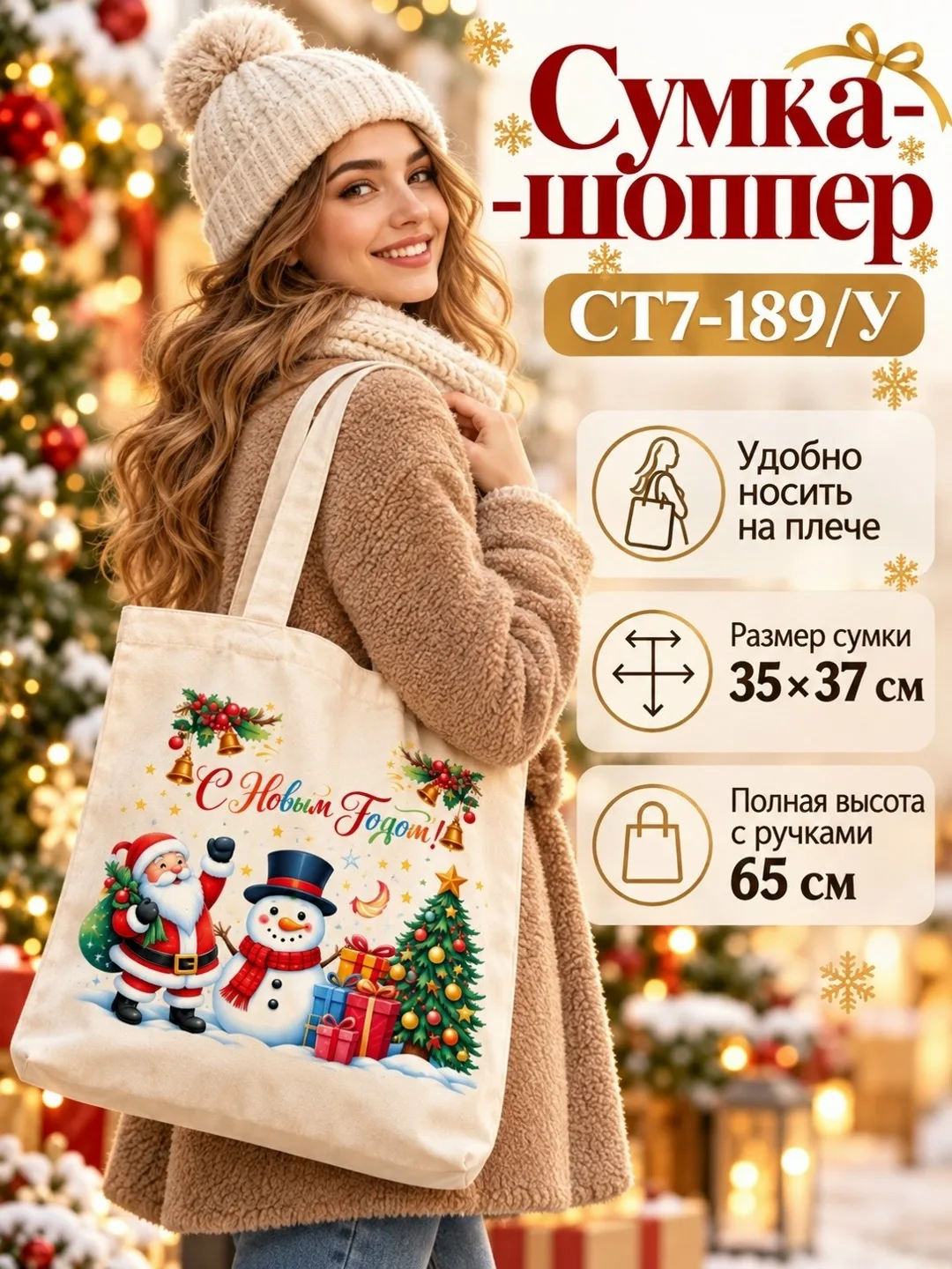 Праздничный принт с Дедом Морозом, оленем и новогодней машиной создаёт атмосферу волшебства и делает сумку ярки — фото 2