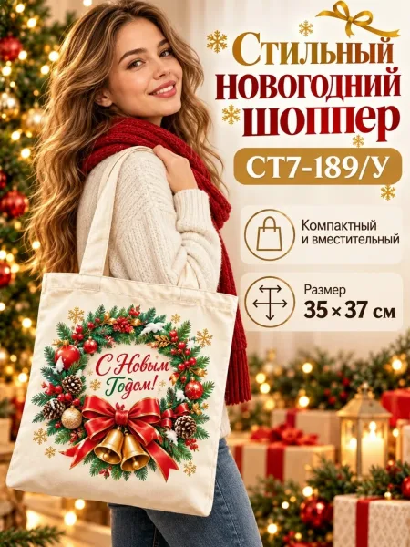 Праздничный принт с Дедом Морозом, оленем и новогодней машиной создаёт атмосферу волшебства и делает сумку ярки — фото 1