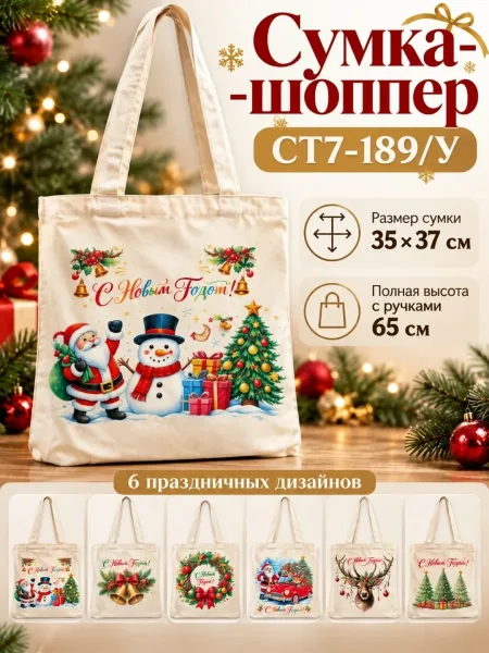 Праздничный принт с Дедом Морозом, оленем и новогодней машиной создаёт атмосферу волшебства и делает сумку ярки — фото 4