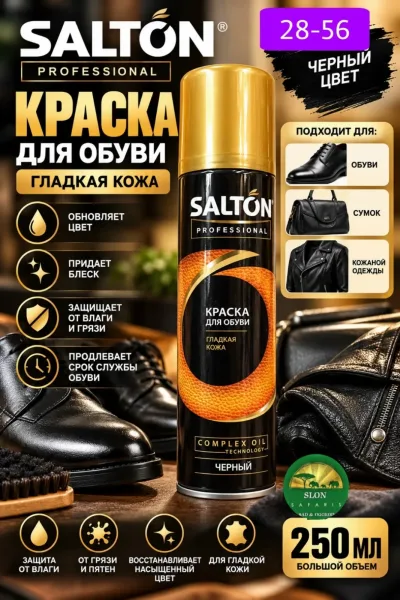 Краска для обуви SALTON Professional, чёрная