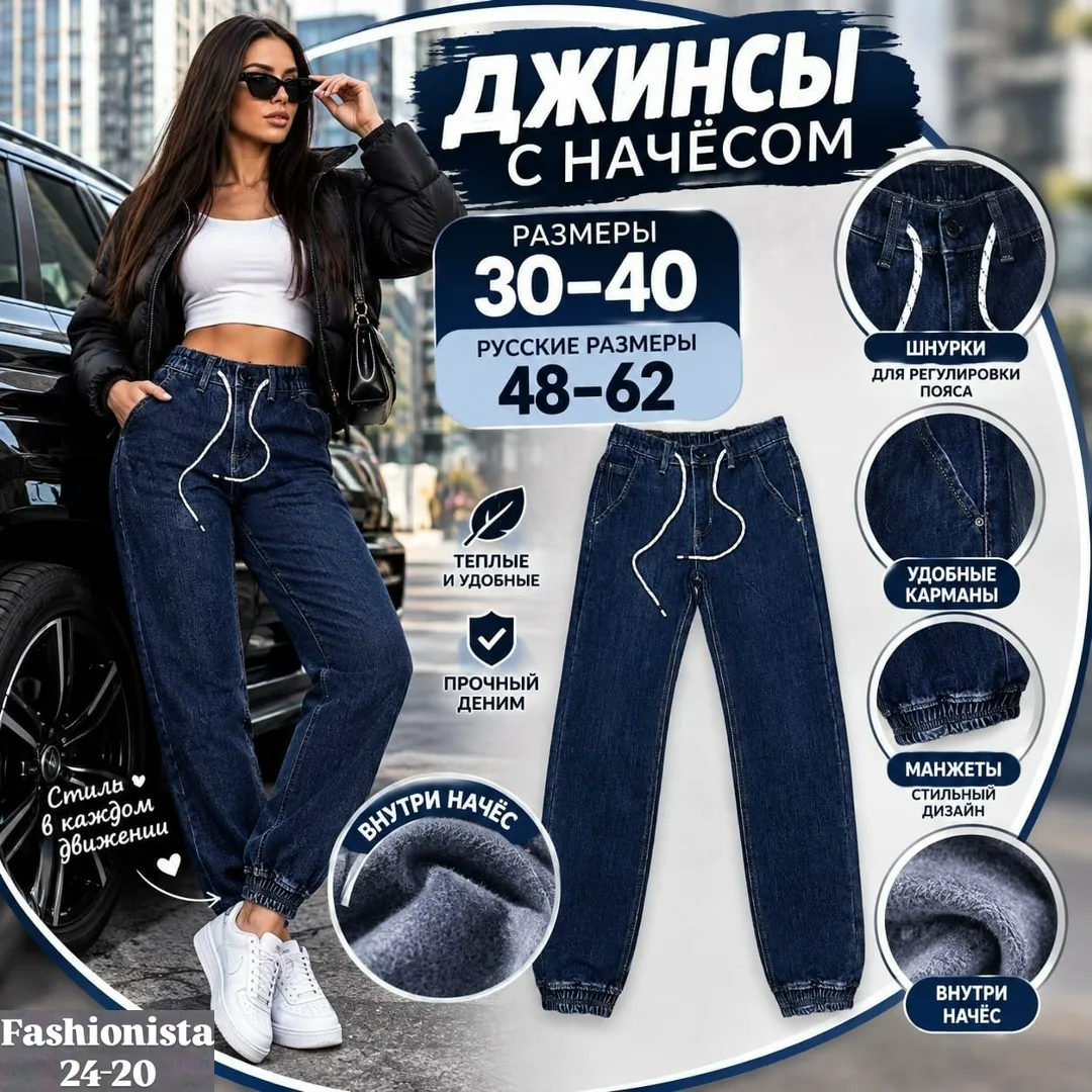Женские Утеплённые Джинсы Стиль И Комфорт На Каждый День — фото 1