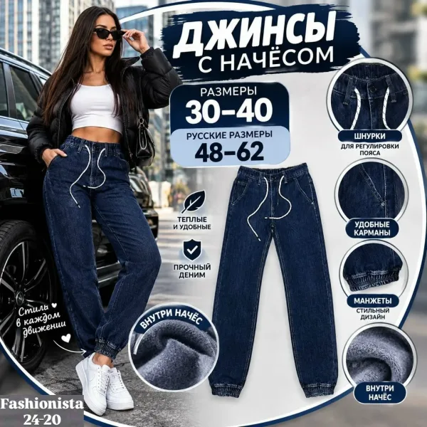 Женские Утеплённые Джинсы Стиль И Комфорт На Каждый День — фото 1