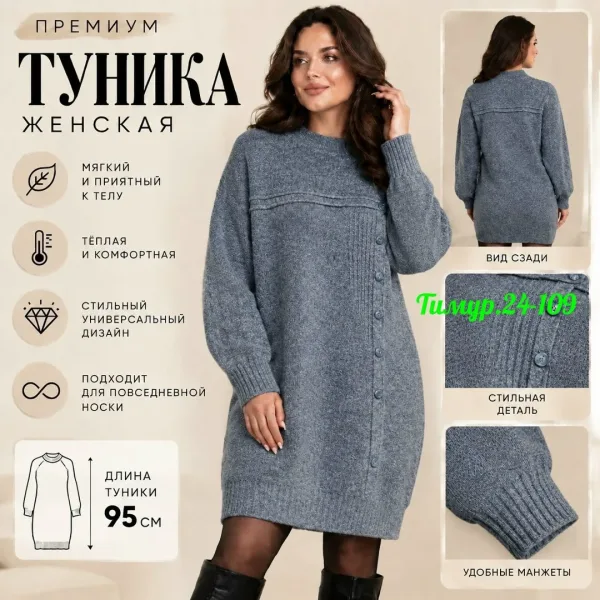 СТИЛЬНАЯ ТУНИКА — фото 1