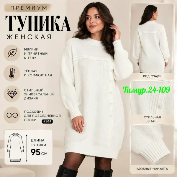 СТИЛЬНАЯ ТУНИКА — фото 3