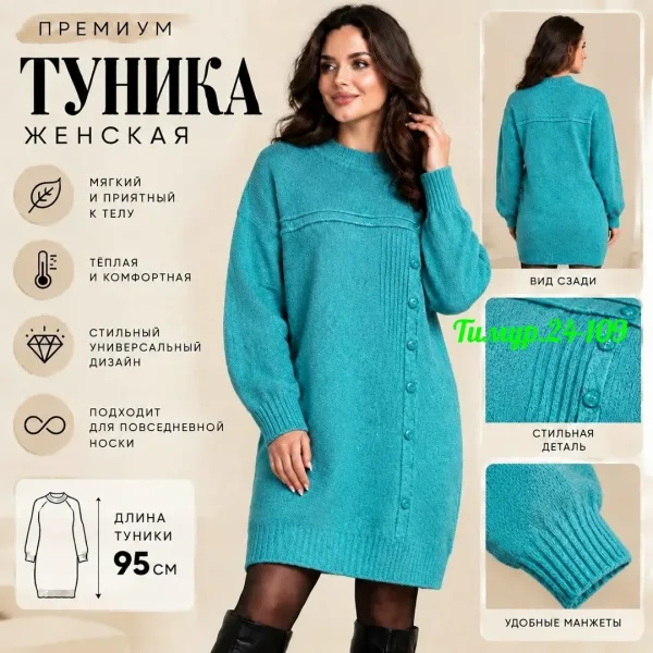 СТИЛЬНАЯ ТУНИКА — фото 5