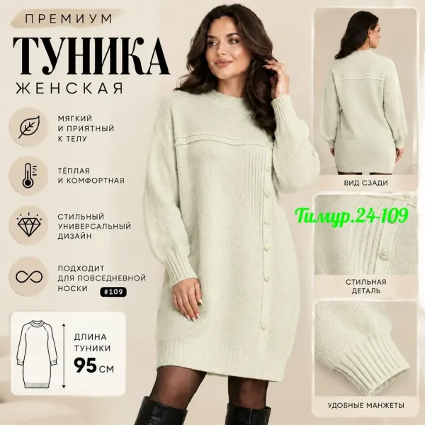 СТИЛЬНАЯ ТУНИКА — фото 6