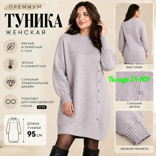 СТИЛЬНАЯ ТУНИКА — фото 7