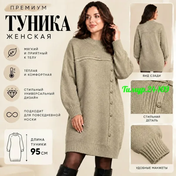 СТИЛЬНАЯ ТУНИКА — фото 9