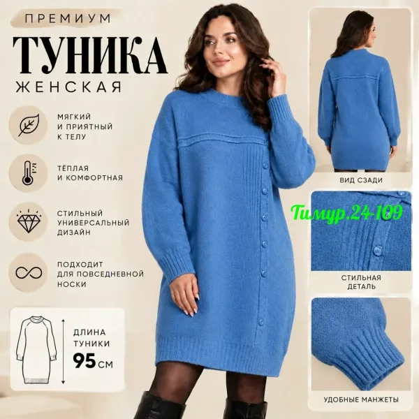 СТИЛЬНАЯ ТУНИКА — фото 10