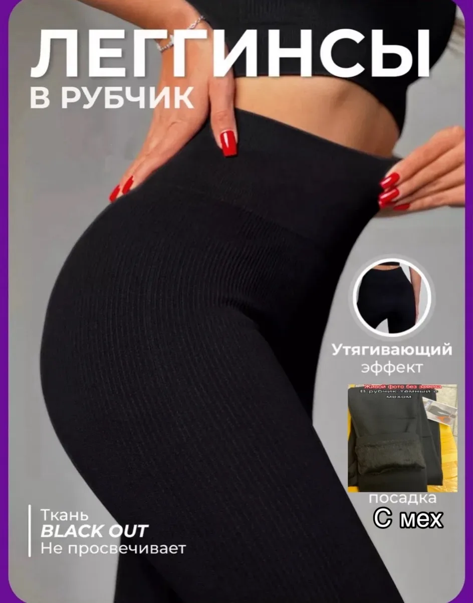 Теплые лосины из хлопка с меховым вставками — фото 2