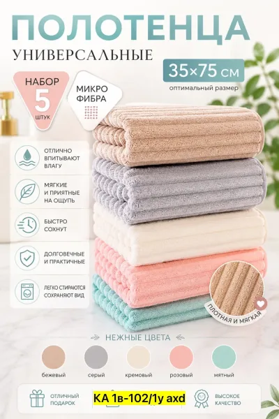 Полотенце, микрофибра — фото 3