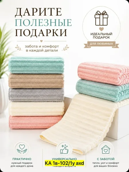 Полотенце, микрофибра — фото 6