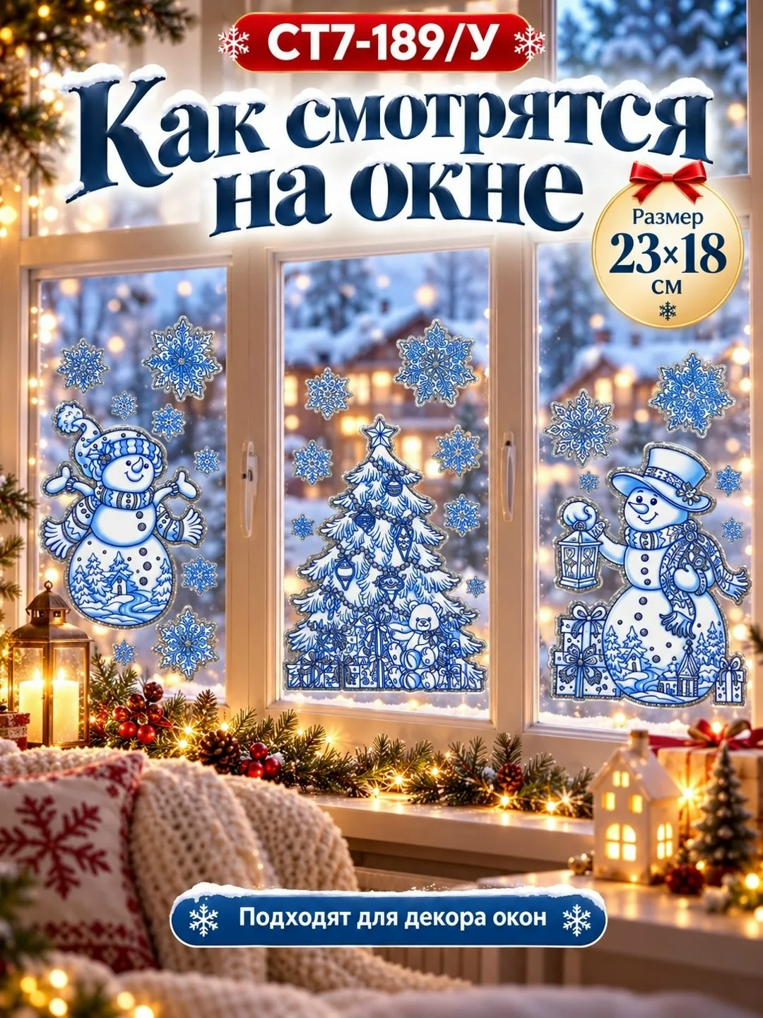 Новогодние наклейки на окна 6 разных рисунков — фото 2