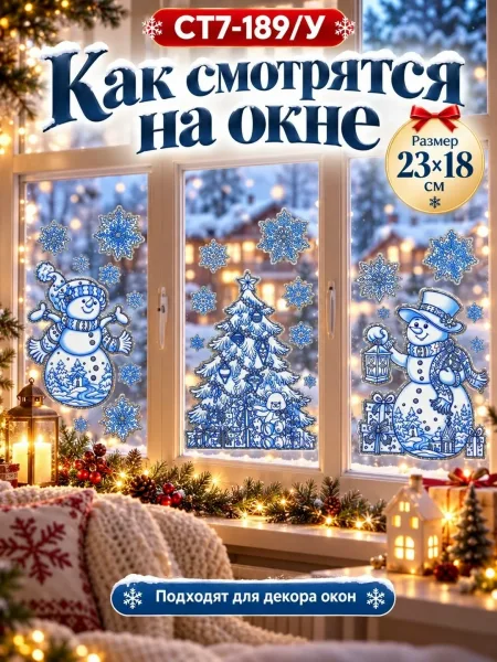 Новогодние наклейки на окна 6 разных рисунков — фото 2