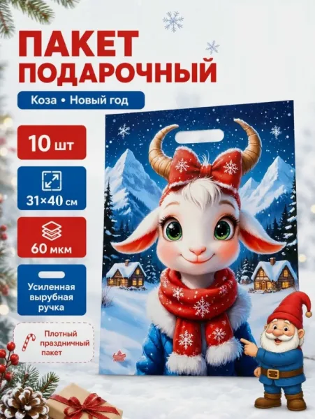 Новогодние подарочные пакеты с символом наступающего года