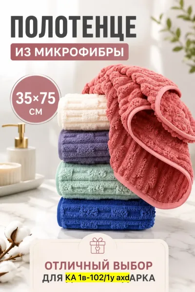 Полотенце из микрофибры — фото 4