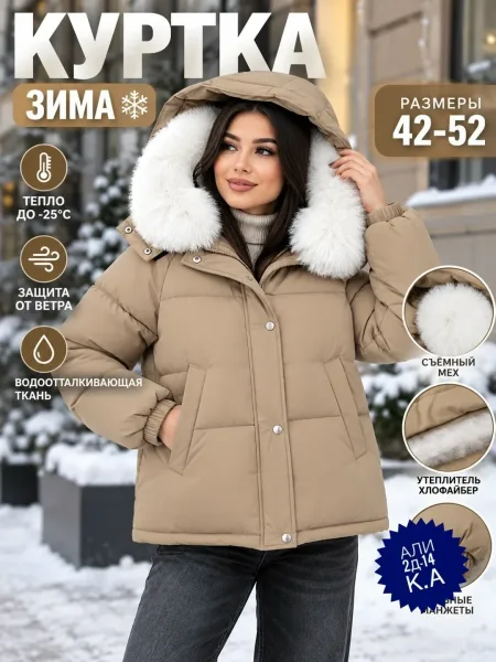 Теплая зимняя куртка с пушистым мехом — фото 1