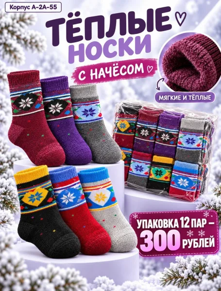 Носки из 100 хлопка для детей — фото 2