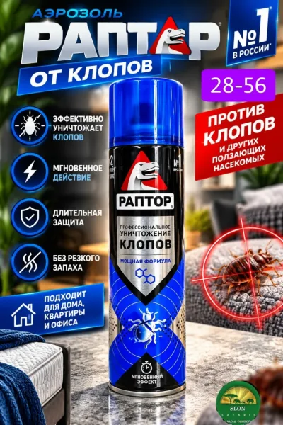 Аэрозоль Раптор от клопов