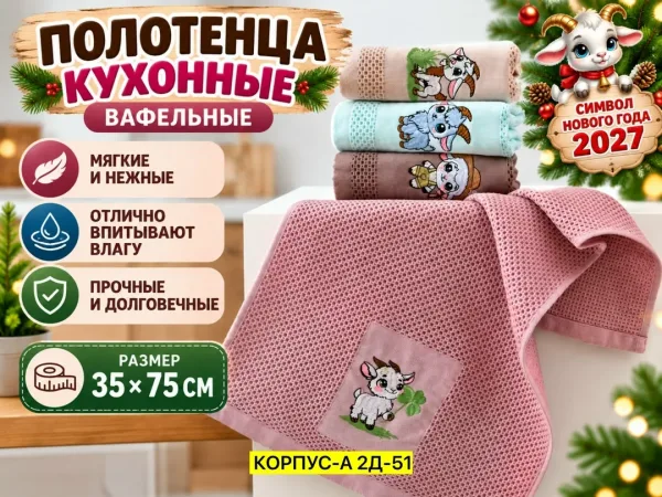 Вафельное полотенце из 100 хлопка