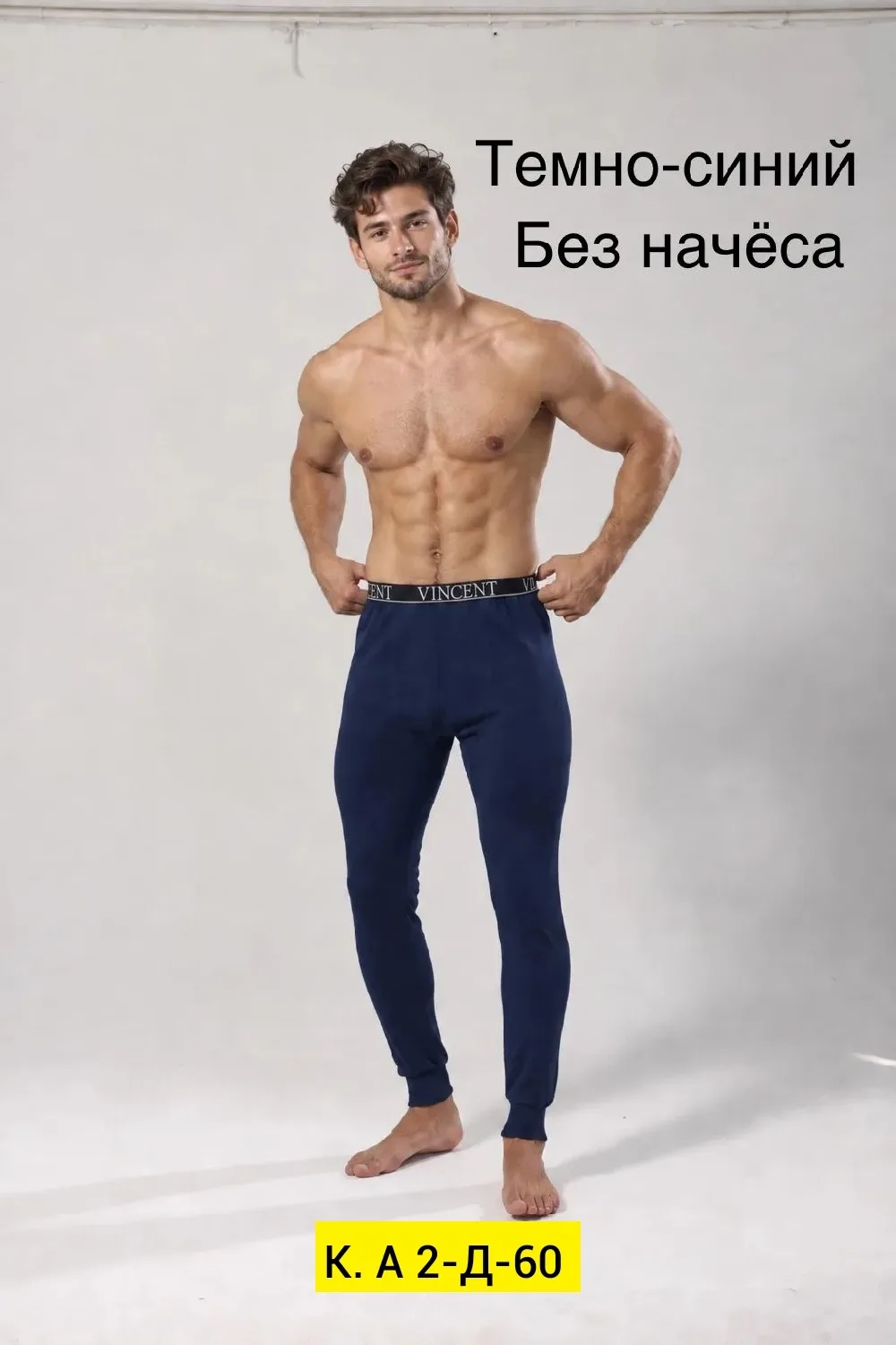 Термобелье мужское из хлопка с добавлением полиэстера и эластина — фото 1