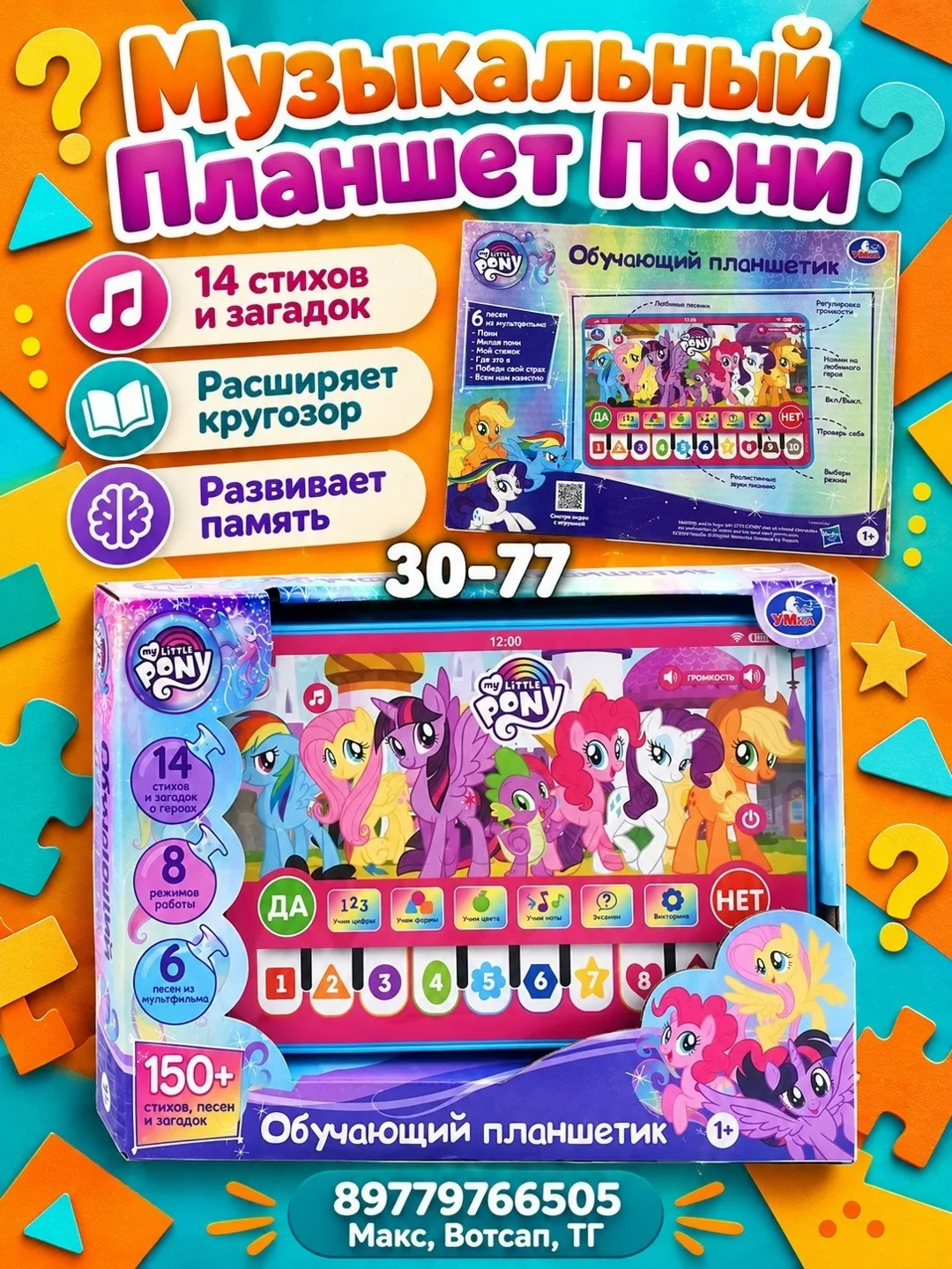 Обучающая игрушка — фото 2