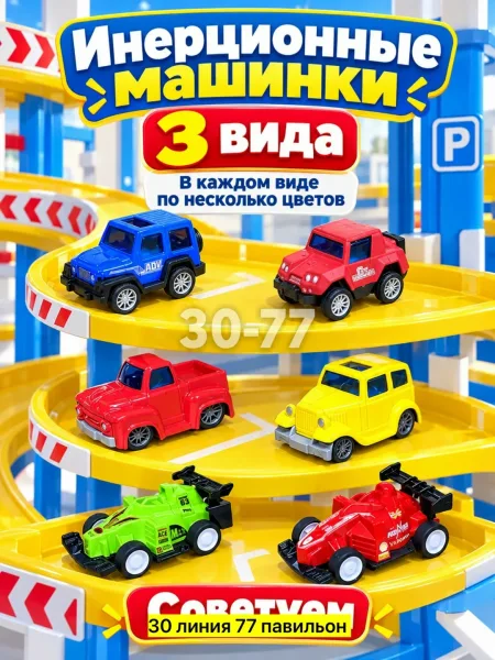 Игрушка инерционная из металла и пластика — фото 3