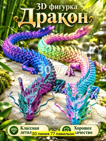 3D фигурки Дракона — фото 11