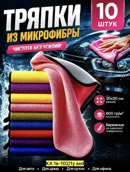 Полотенца из микрофибры с высокой впитываемостью — фото 3