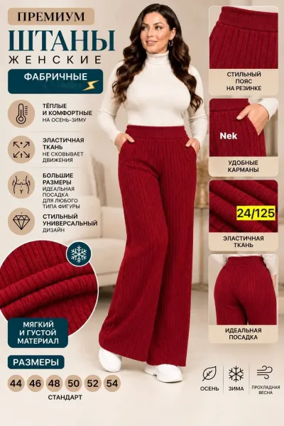 Штаны, кашемир — фото 1