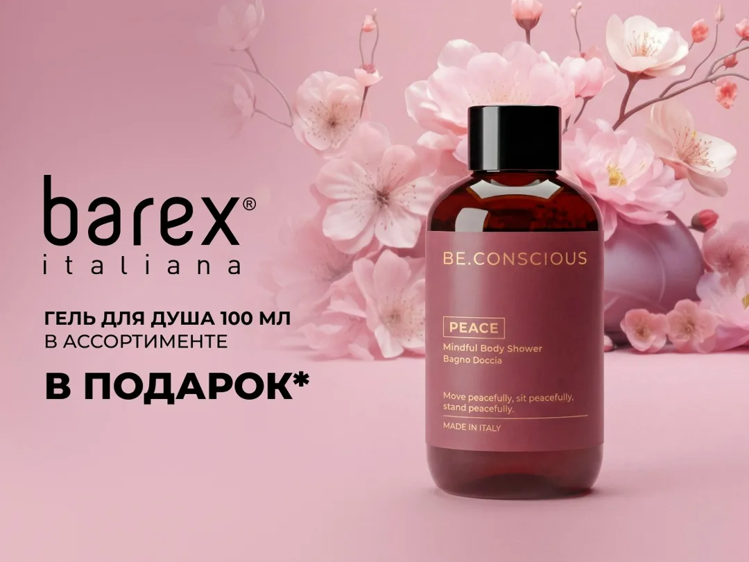 Barex Contempora ДНИ БРЕНДА BAREX — фото 2