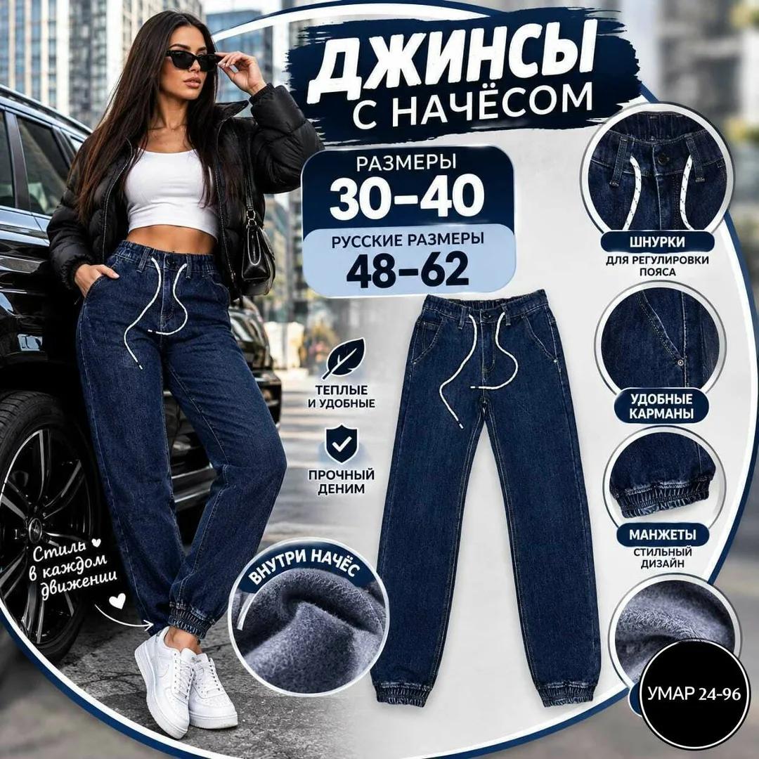 Женские Утеплённые Джинсы Стиль И Комфорт На Каждый День — фото 2